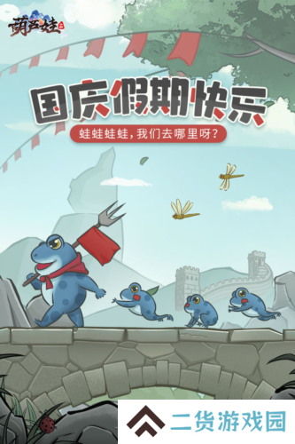 国庆快乐《葫芦娃2》度假村欢迎大家
