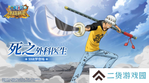 《航海王：燃烧意志》怀旧服SSR罗登场