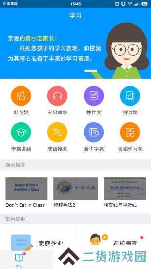 和校园app下载安装