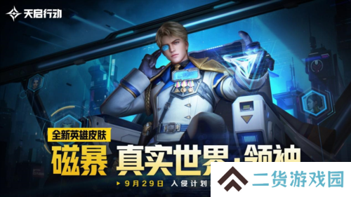 天启行动7