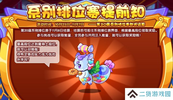 洛克王国系别排位赛提前知活动怎么玩-系别排位赛提前知活动玩法攻略