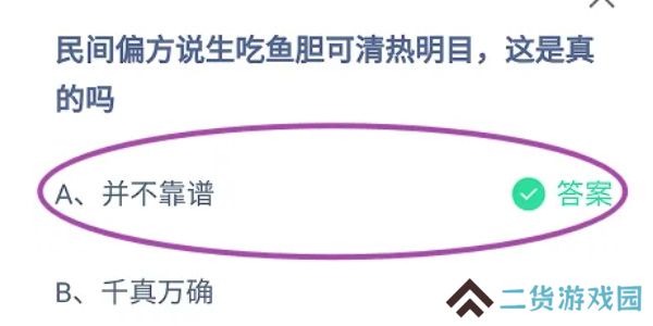 蚂蚁庄园今日答案9.20