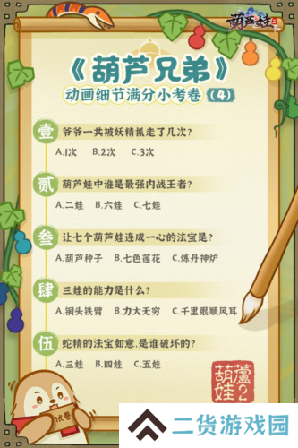 考试啦《葫芦娃2》带来原动画细节小考卷4