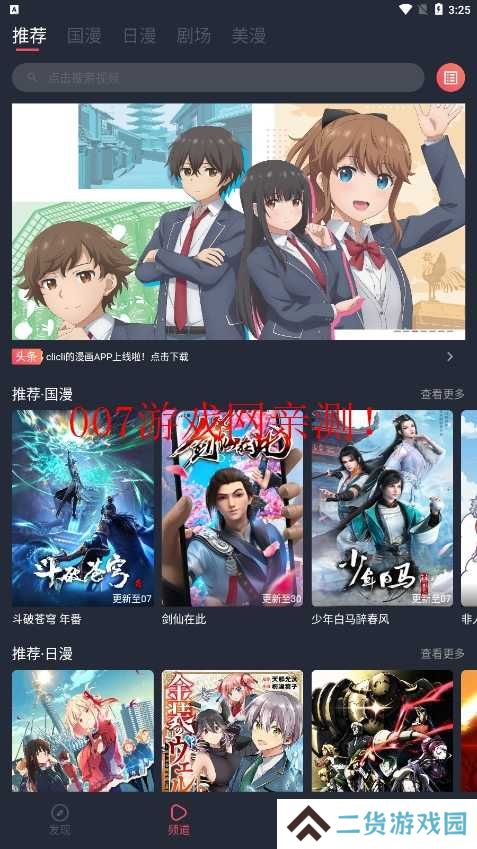 clicli动漫无广告版本