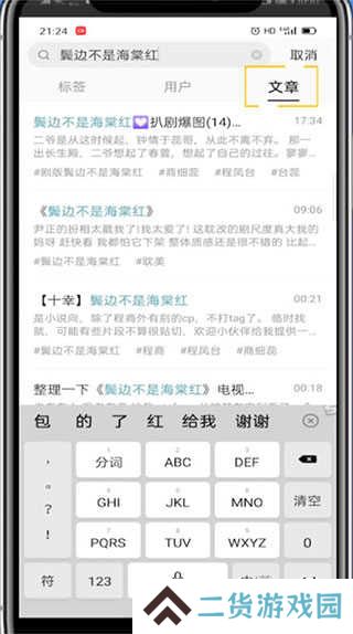LOFTER怎么看小说3