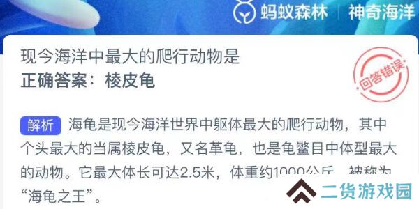 神奇海洋今日答案最新9.20