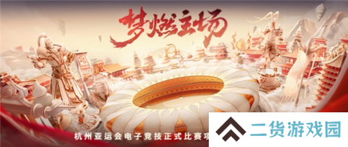 杭州电竞2