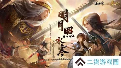 逆水寒4