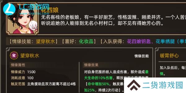 大侠立志传花四娘怎么结缘-大侠立志传花四娘结缘攻略