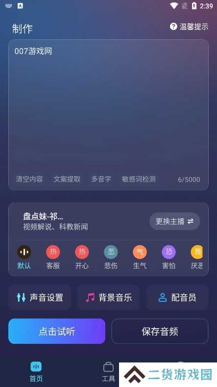 掌上配音免费版