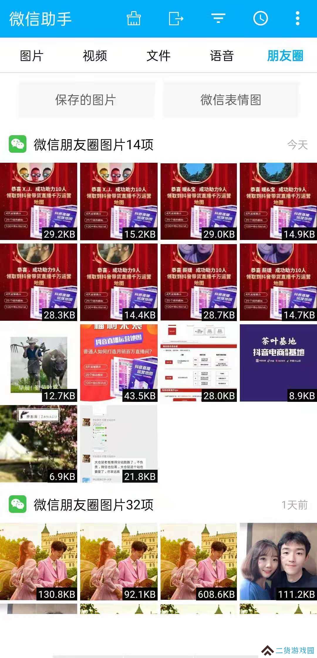 微信助手下载