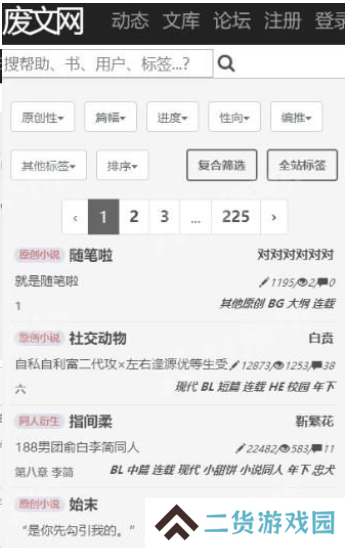 废文网app下载