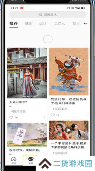 LOFTER怎么看小说2