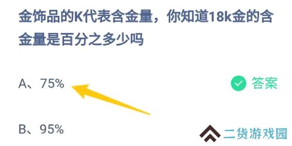 蚂蚁庄园今日答案9.24