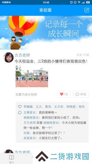 和校园app下载安装