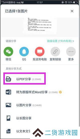 扫描全能王怎么弄成pdf文件