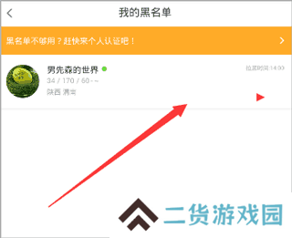 blued旧版恢复黑名单的操作流程截图4