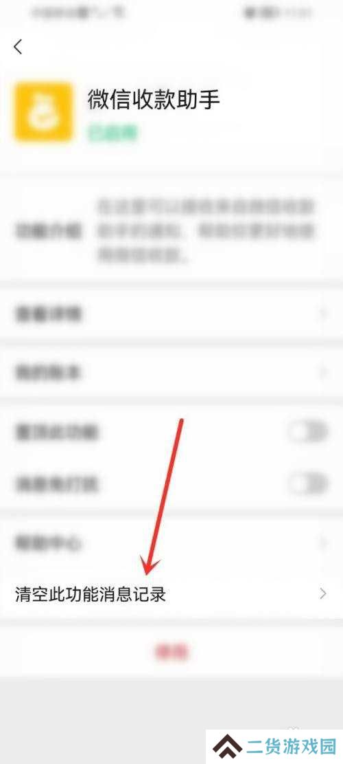 如何清空微信收款助手记录