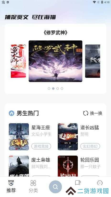 海猫小说去广告版