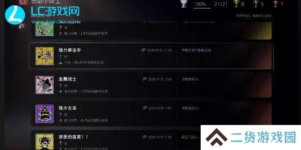 勇敢小骑士白金攻略