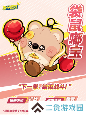 蛋仔派对2