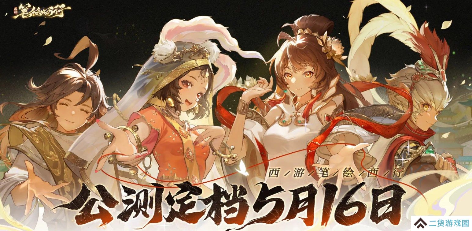 西游笔绘西行新手怎么玩-公测新手玩法攻略