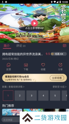次元站app官方最新版5