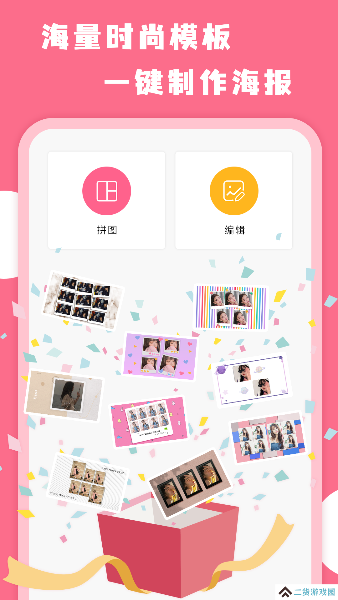 拼图全能王去广告版