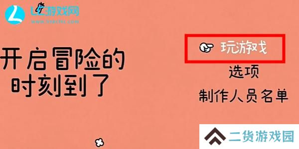勇敢小骑士怎么设置中文模式