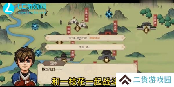 大侠立志传一枝花怎么结缘