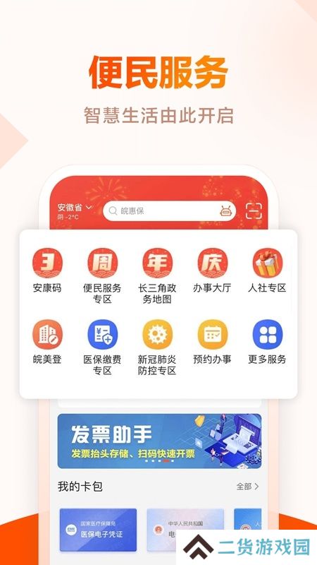 皖事通办2025官方新版本