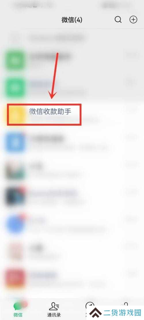 如何清空微信收款助手记录