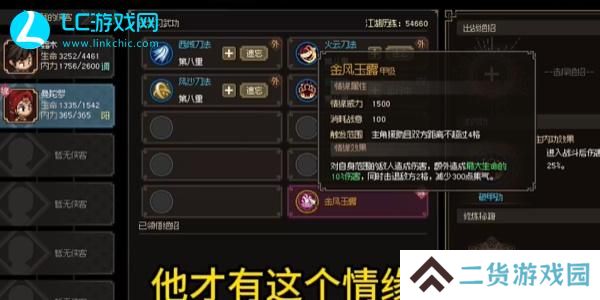 大侠立志传曼陀罗怎么结缘