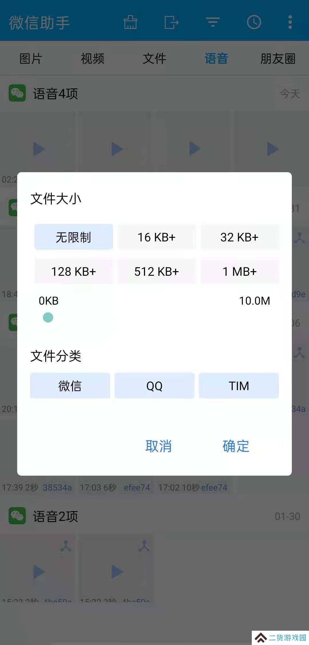 微信助手下载