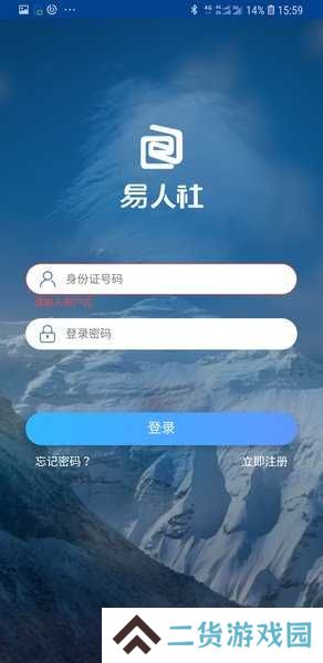 河北易人社人脸认证app