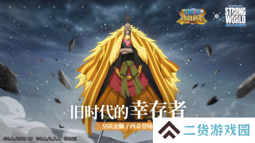 《航海王燃烧意志》联动角色金狮子西奇登场
