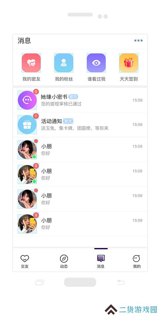 她缘交友官方正版下载