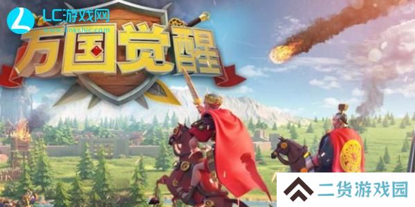 万国觉醒兑换码-万国觉醒兑换码2024最新