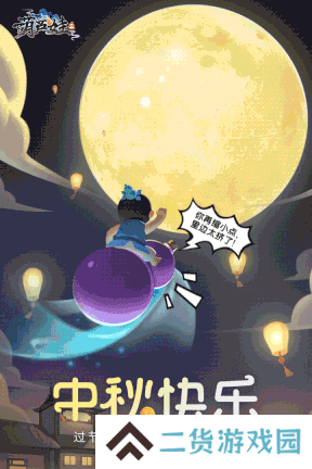 中秋快乐《葫芦娃2》成员的超能回家方式
