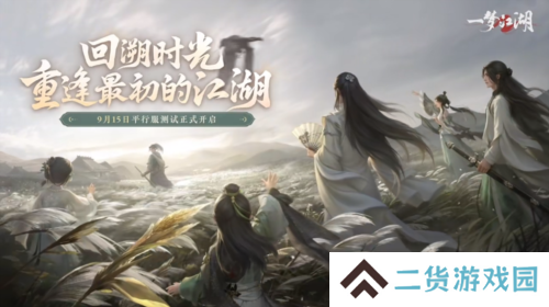 重逢最初的江湖《一梦江湖》平行服测试正式开启
