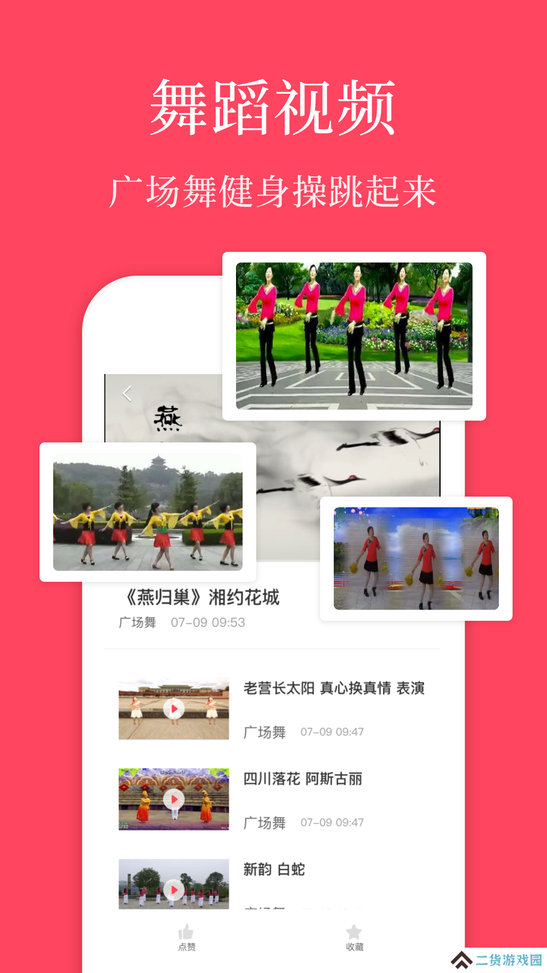 广场舞教学app下载
