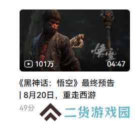 黑神话发售前夕 居然玩到真Demo了