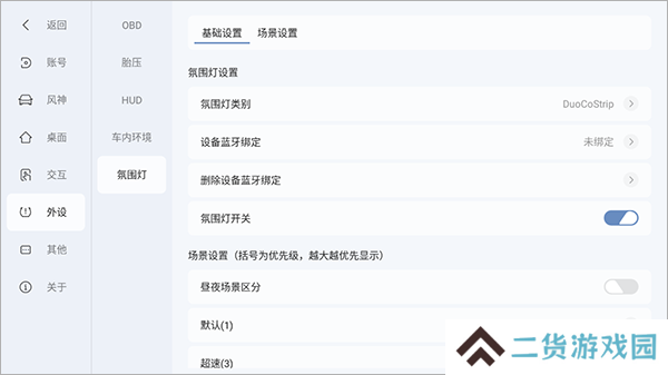 嘟嘟桌面怎么调节氛围灯？3