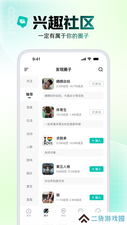 jicco社交app下载2025最新版