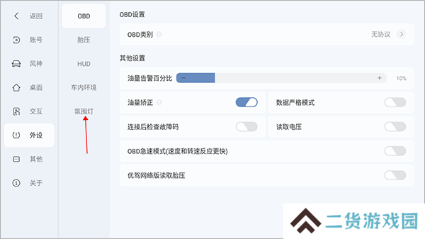 嘟嘟桌面怎么调节氛围灯？1
