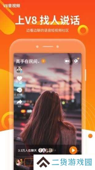 V8音视频下载安装