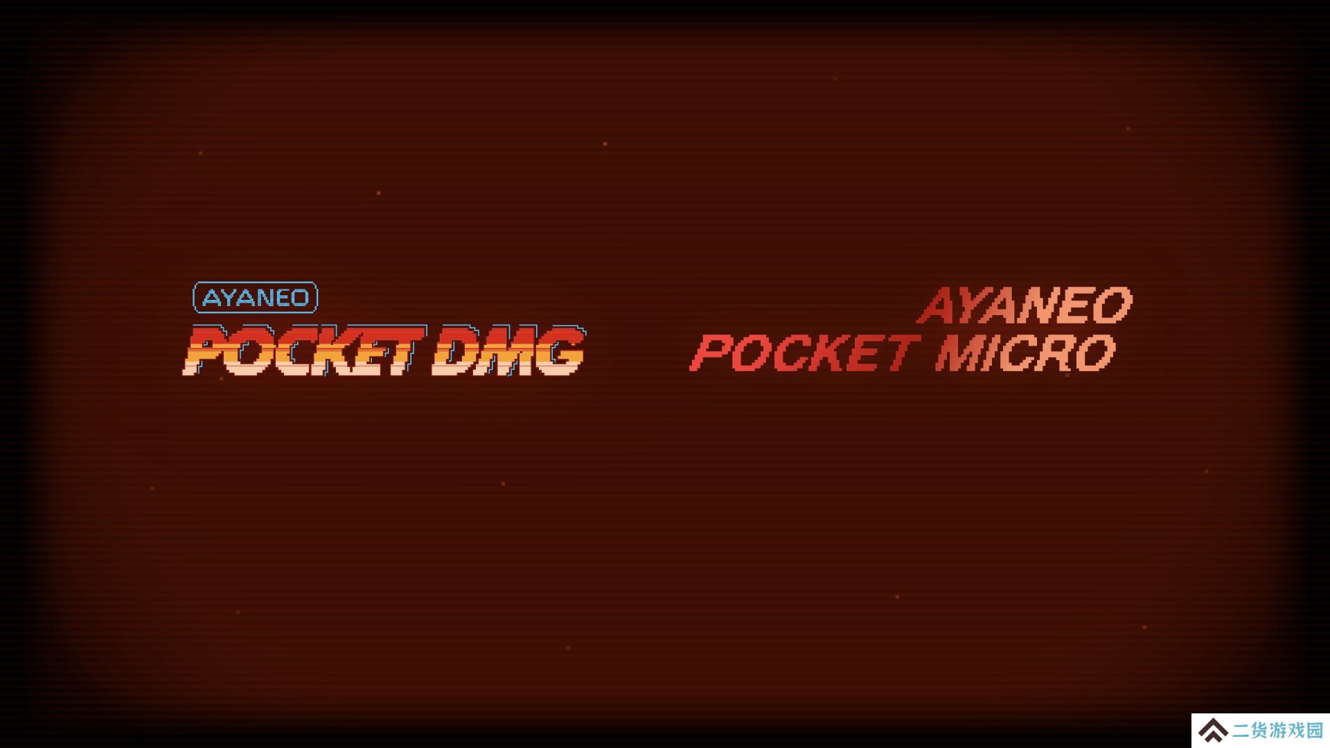引领复古掌机新潮流 AYANEO Pocket DMG & Pocket MICRO正式发布