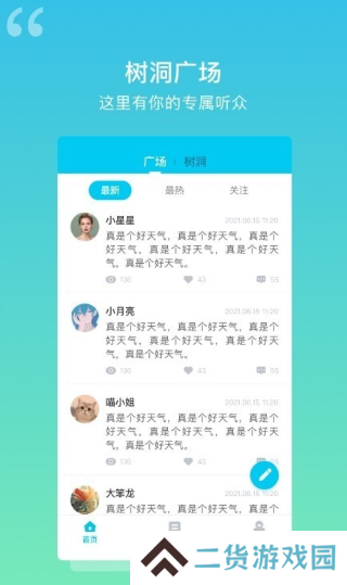解忧树洞安卓最新版下载(改名树洞日记)