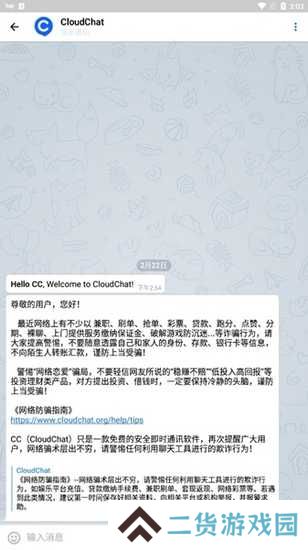 CC聊天软件图片9