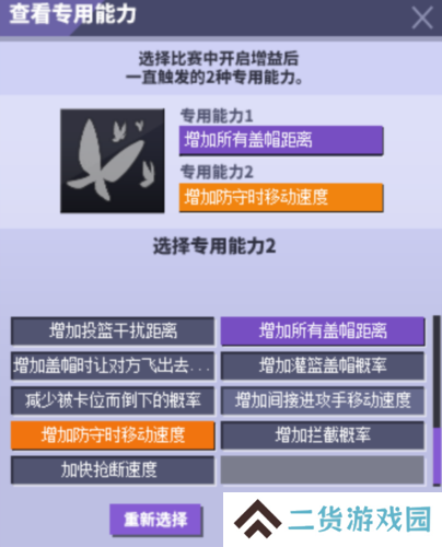街头篮球2